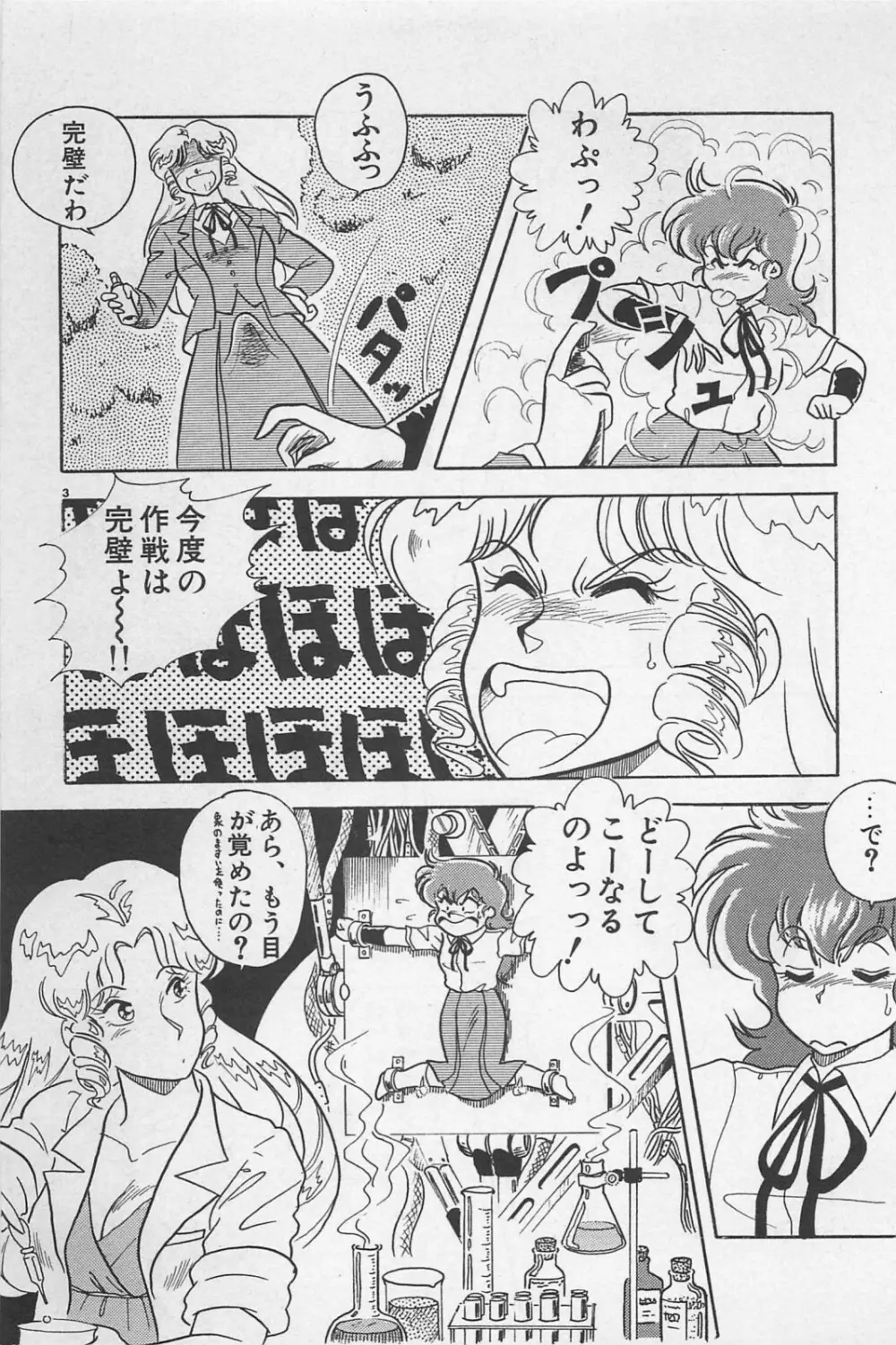 美少女症候群 1985 Page.101