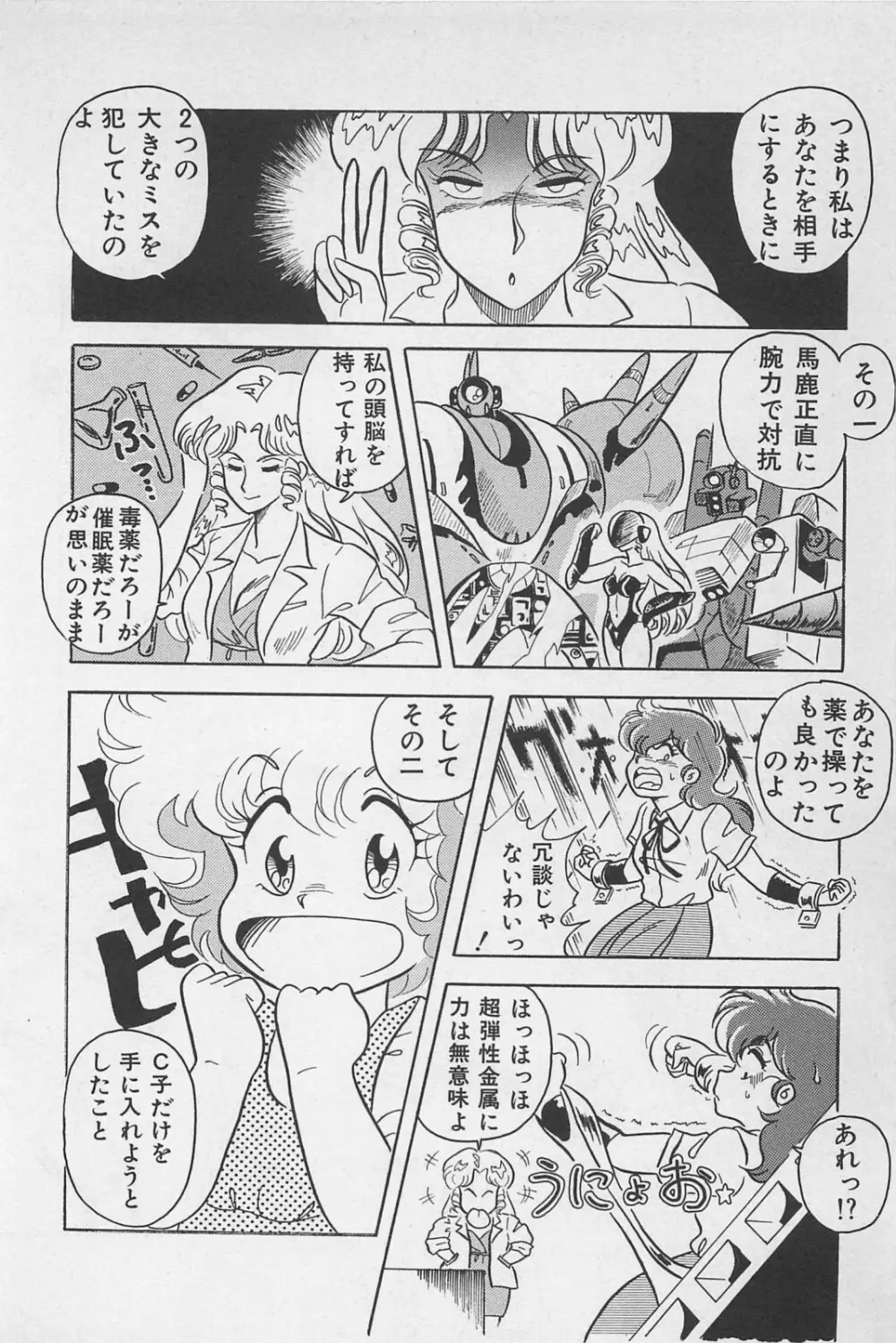 美少女症候群 1985 Page.102