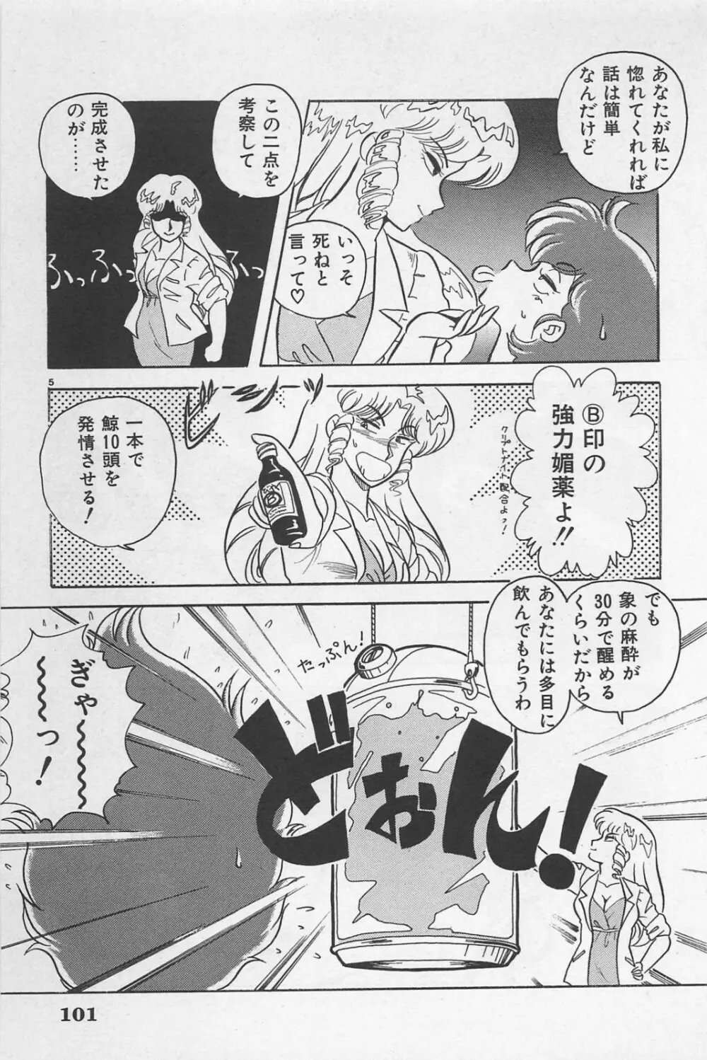 美少女症候群 1985 Page.103