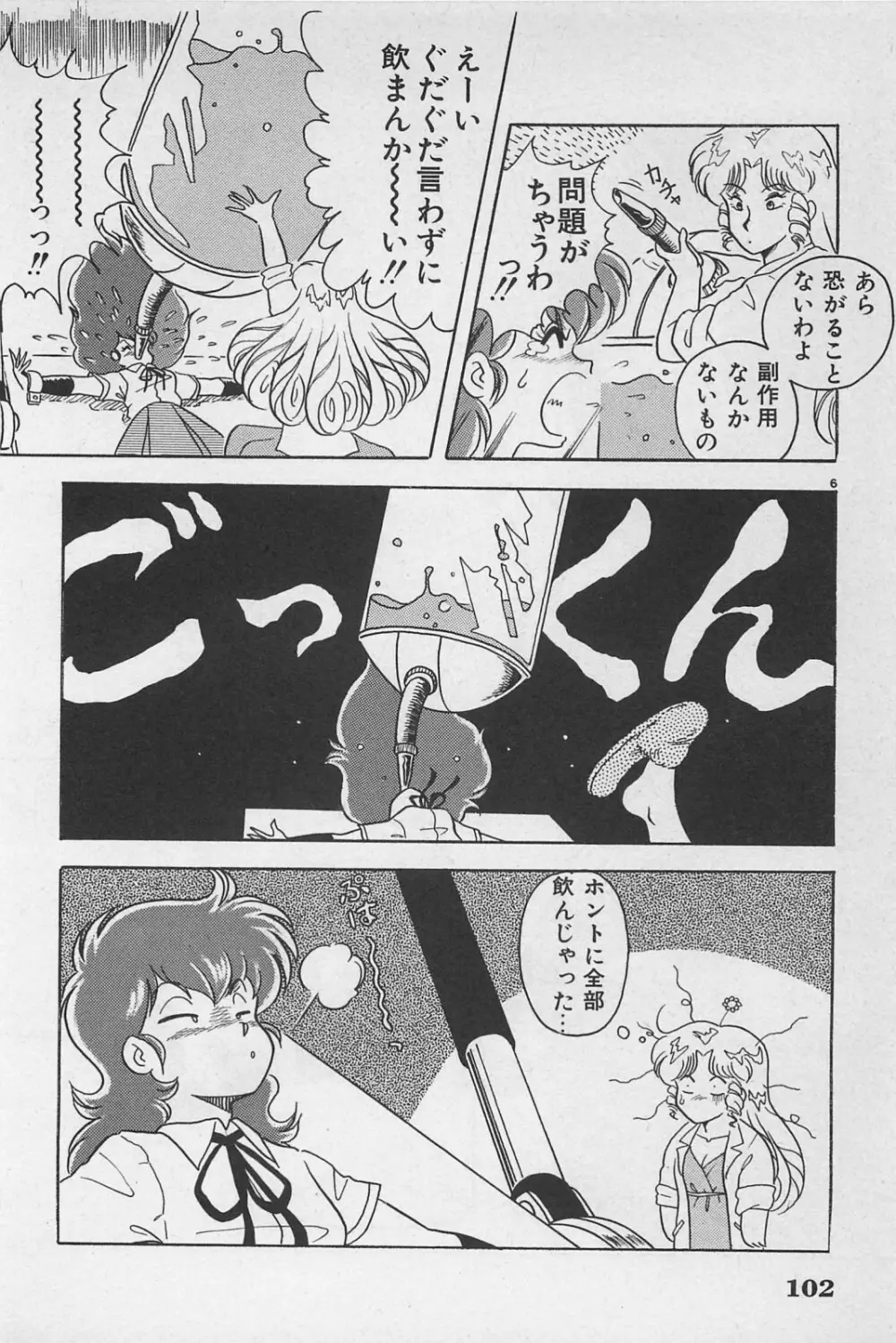 美少女症候群 1985 Page.104