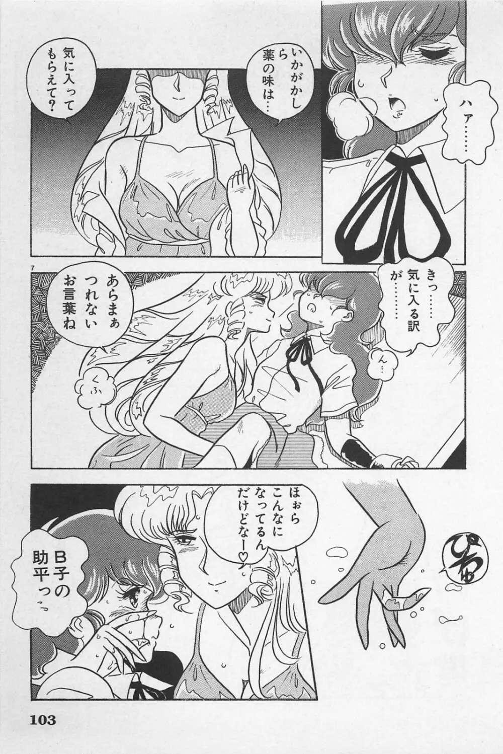 美少女症候群 1985 Page.105