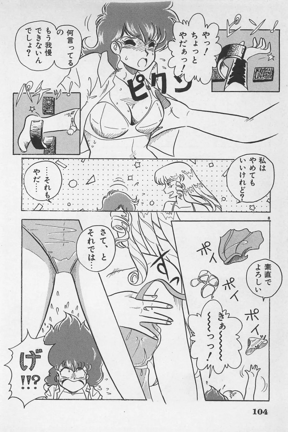 美少女症候群 1985 Page.106