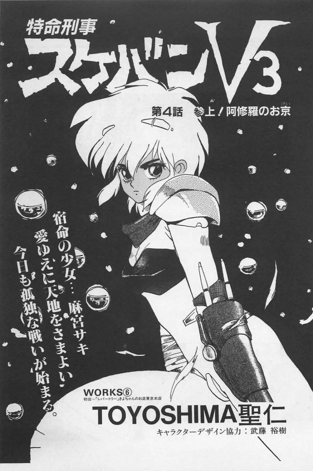 美少女症候群 1985 Page.113