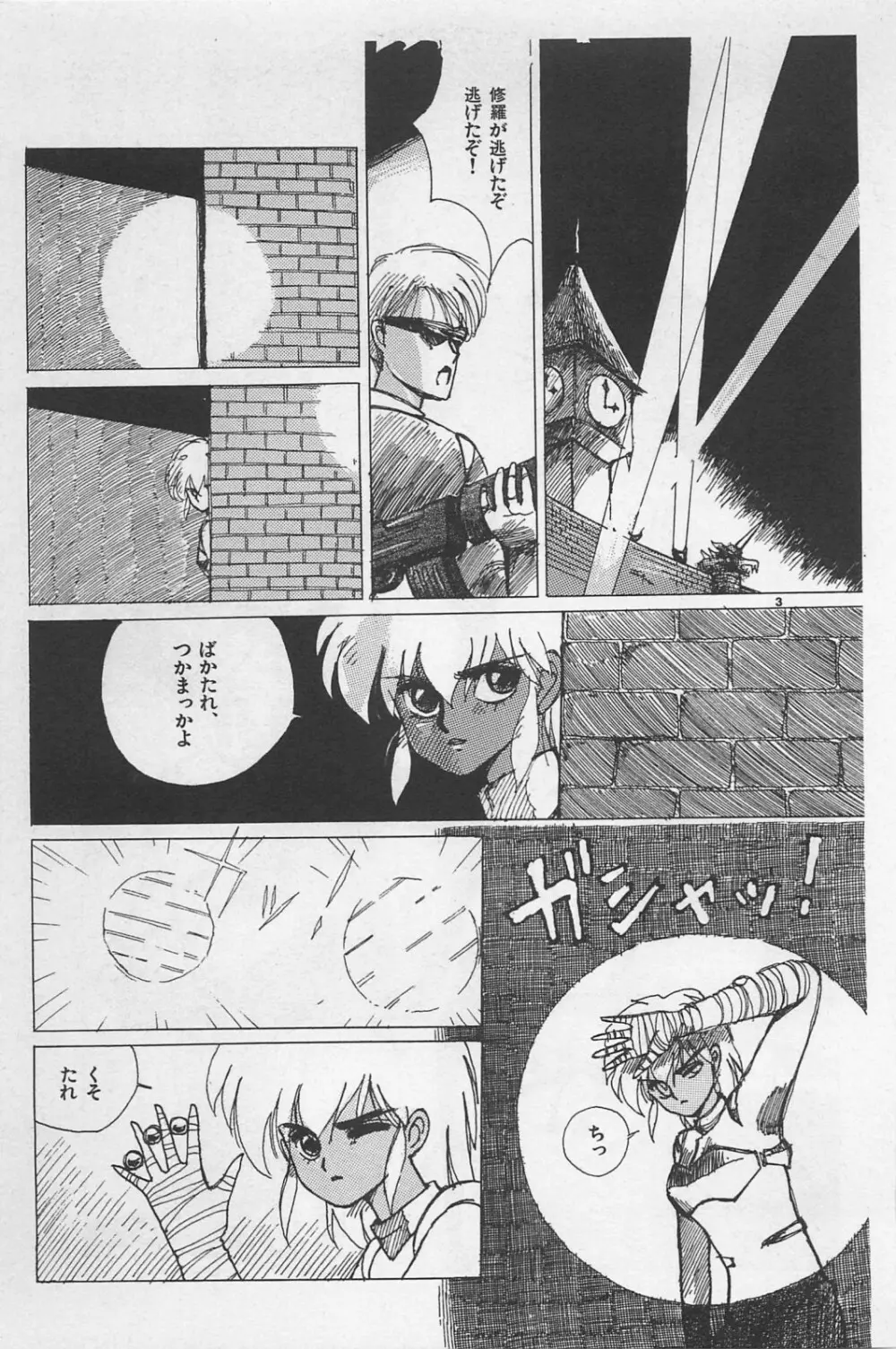 美少女症候群 1985 Page.115