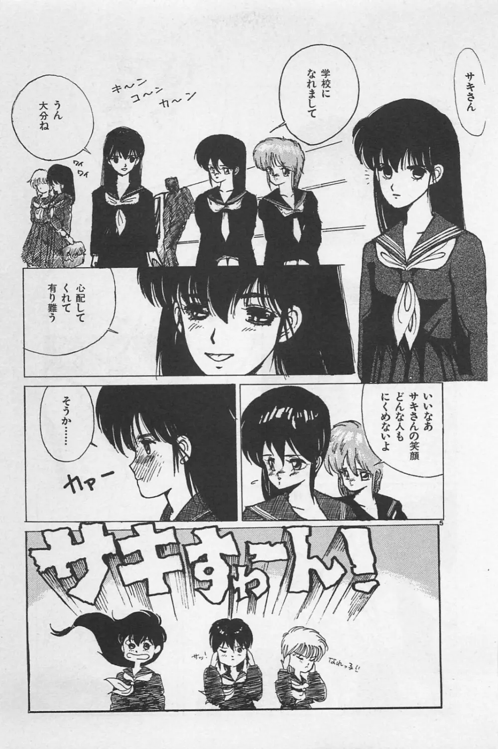 美少女症候群 1985 Page.117