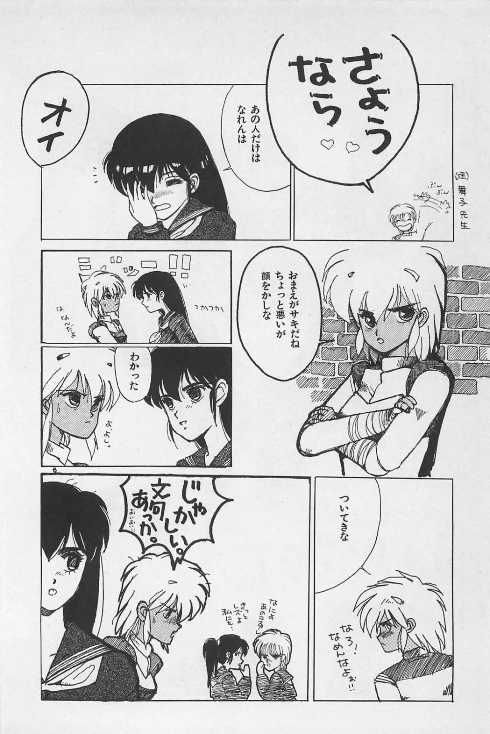 美少女症候群 1985 Page.118