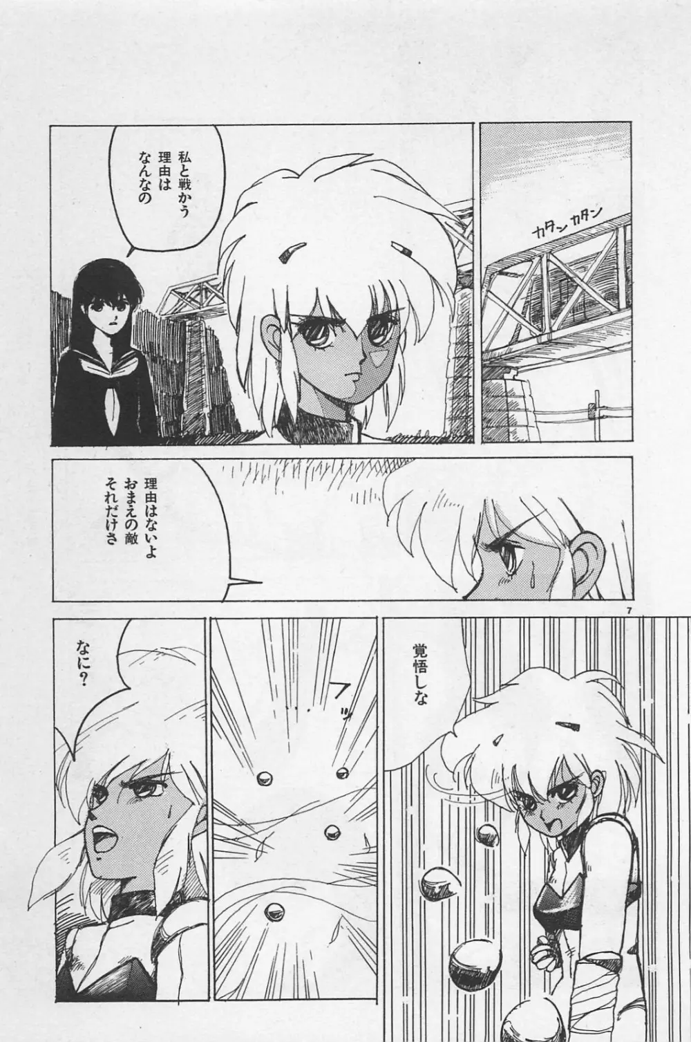 美少女症候群 1985 Page.119