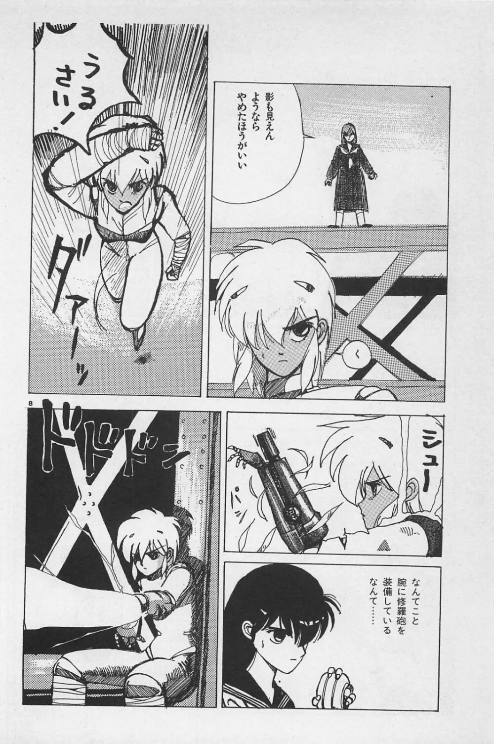 美少女症候群 1985 Page.120