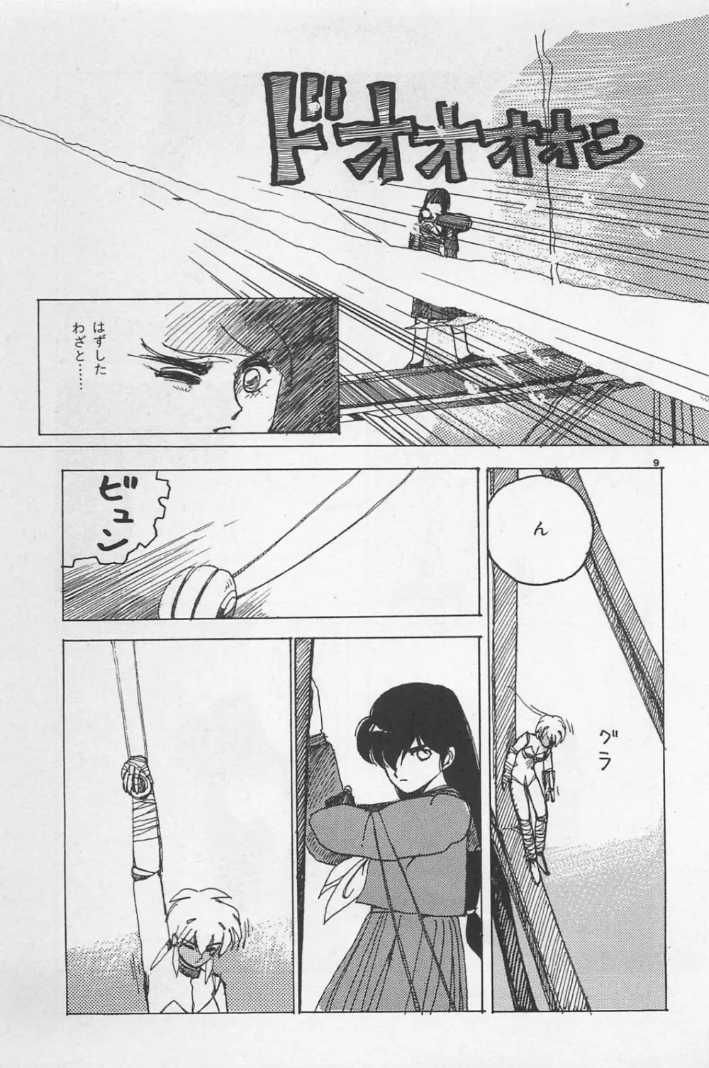 美少女症候群 1985 Page.121