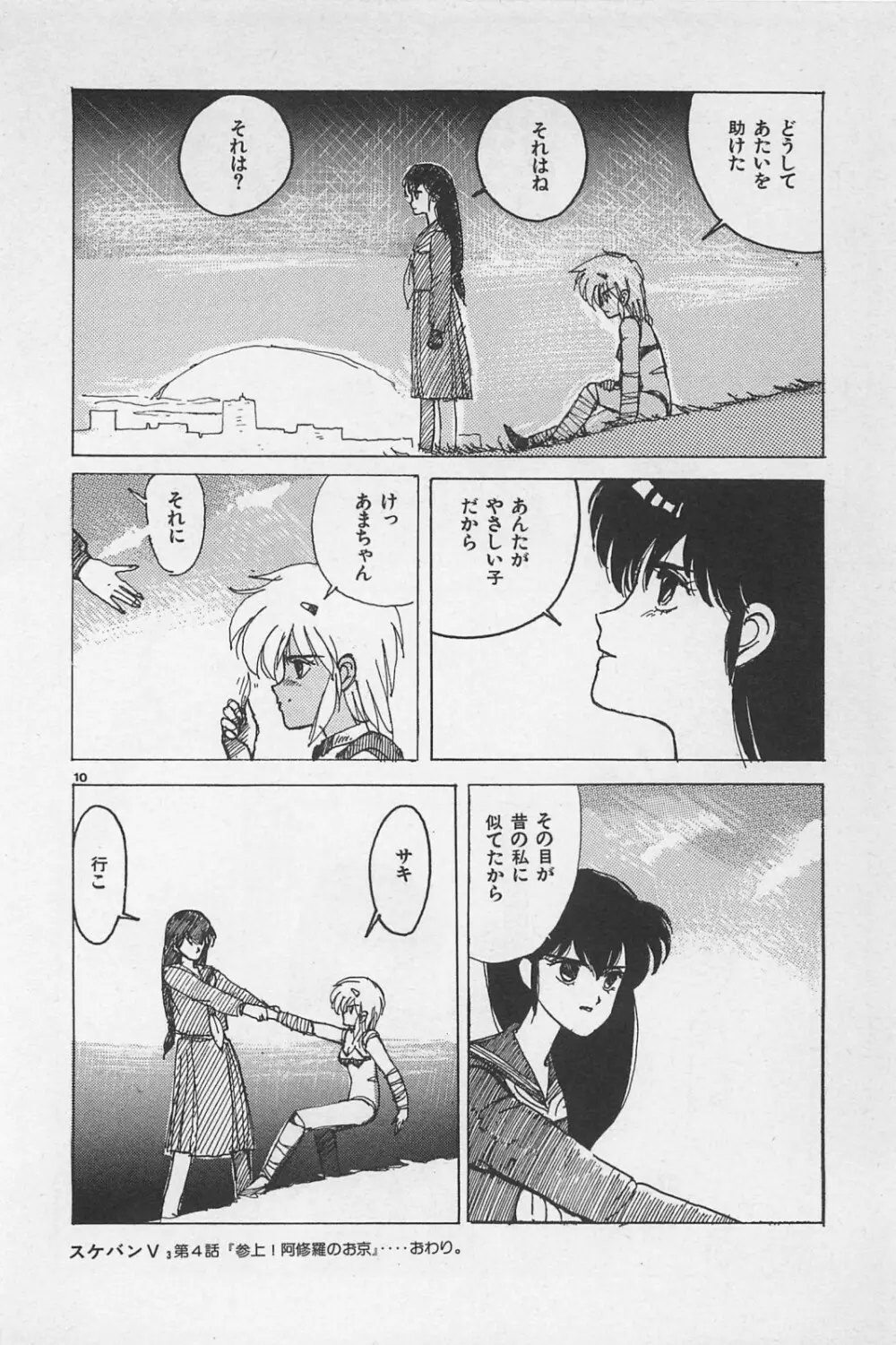 美少女症候群 1985 Page.122