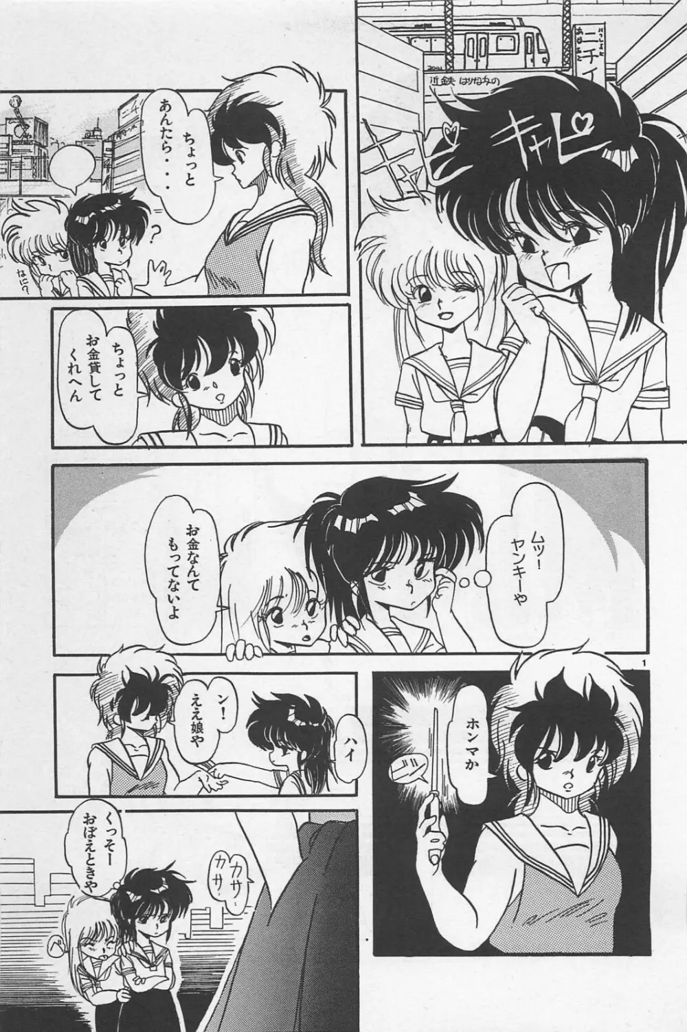 美少女症候群 1985 Page.123