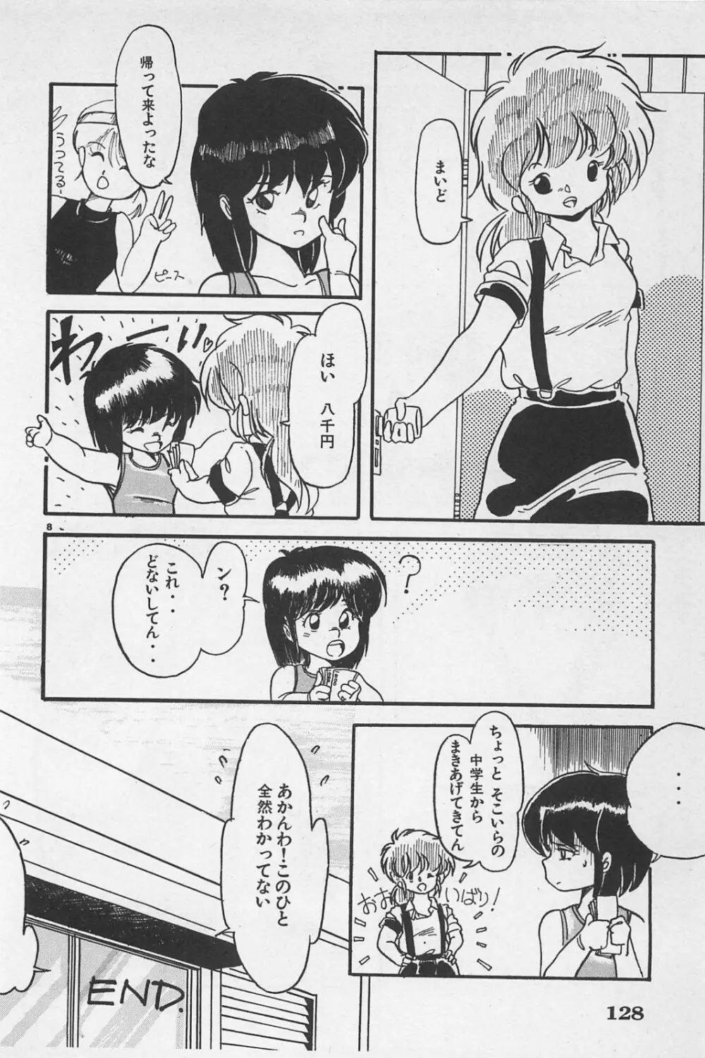 美少女症候群 1985 Page.130