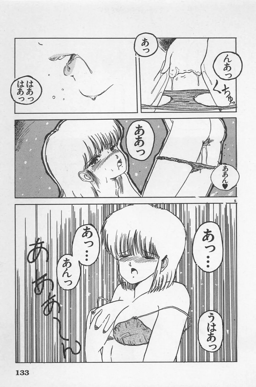 美少女症候群 1985 Page.135