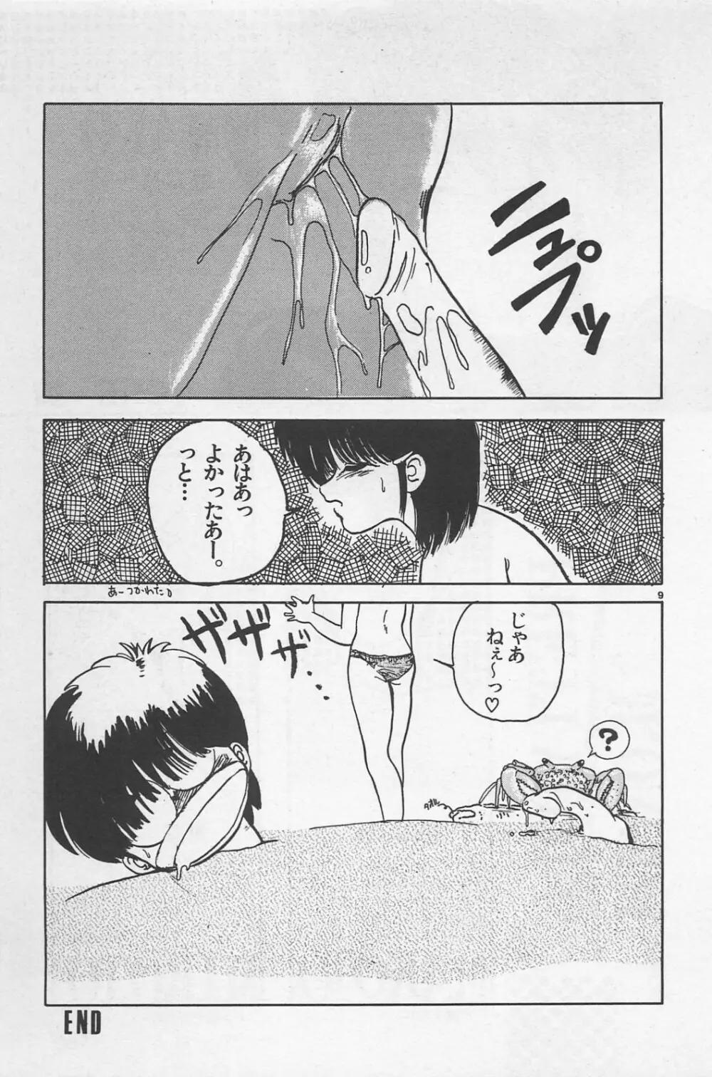 美少女症候群 1985 Page.139