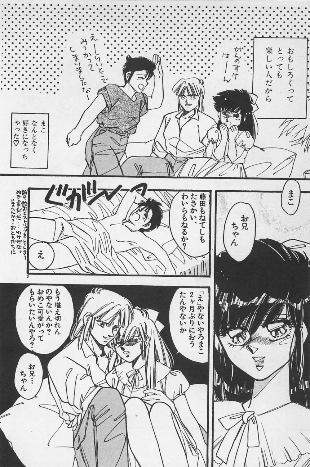 美少女症候群 1985 Page.142