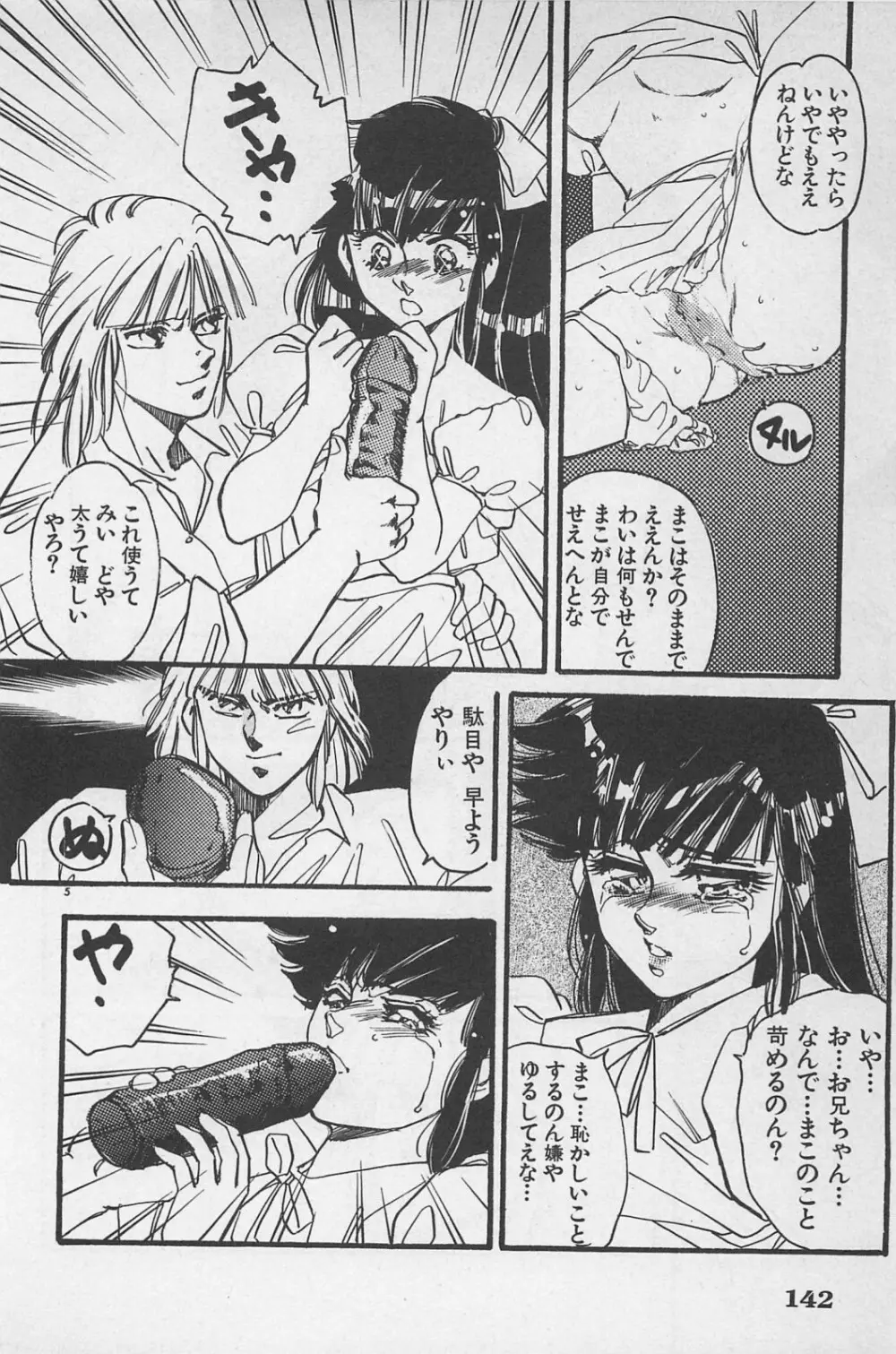 美少女症候群 1985 Page.144