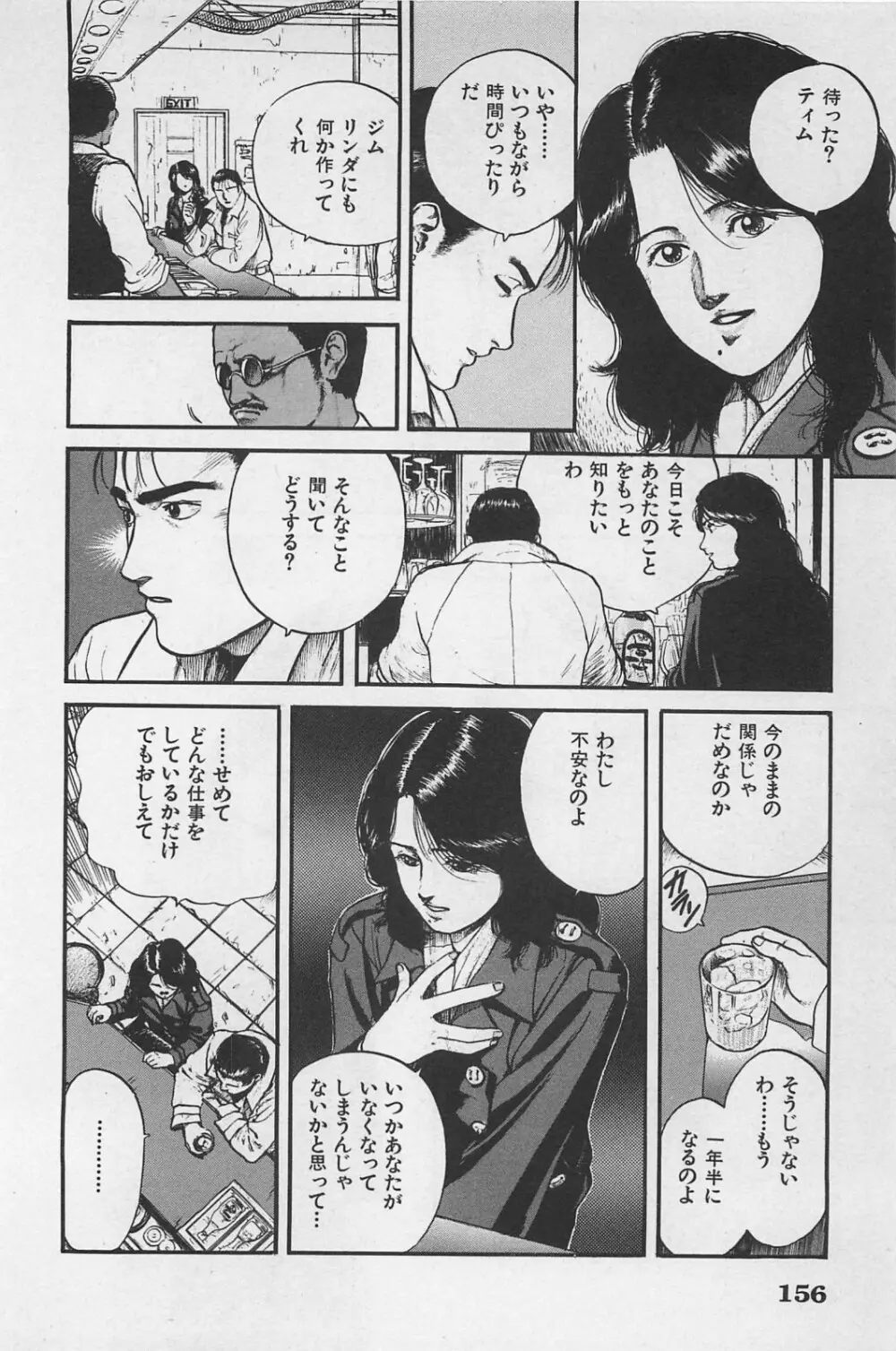 美少女症候群 1985 Page.158