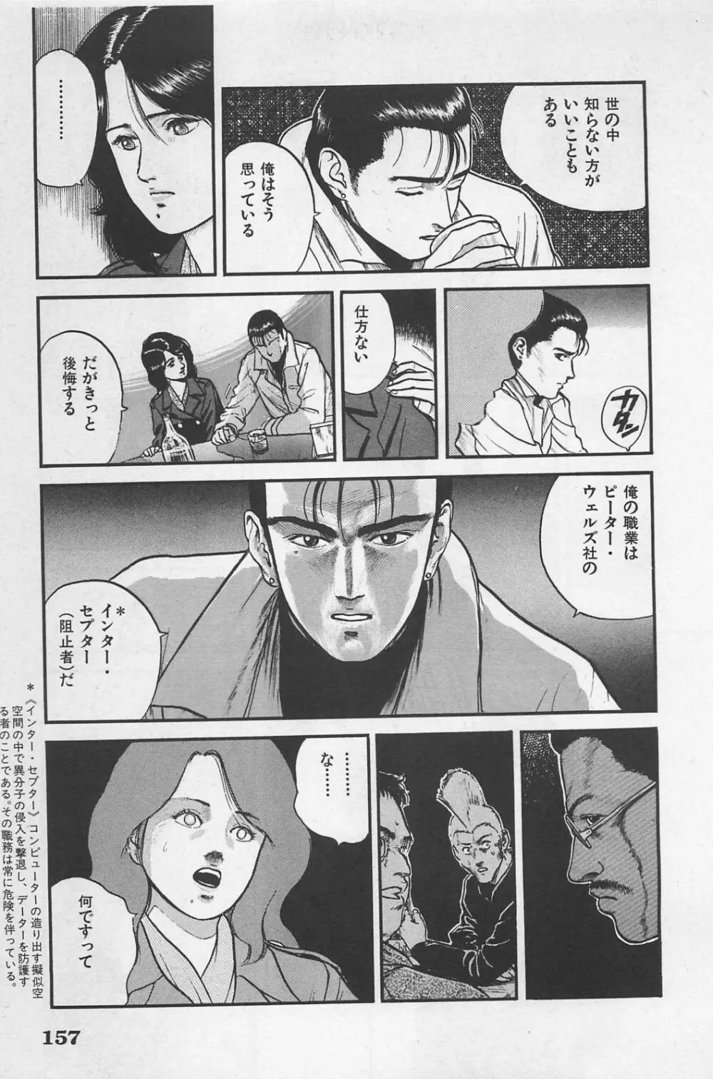 美少女症候群 1985 Page.159