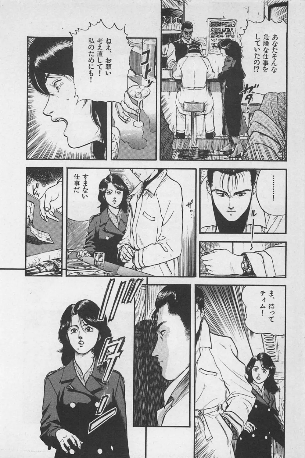 美少女症候群 1985 Page.160