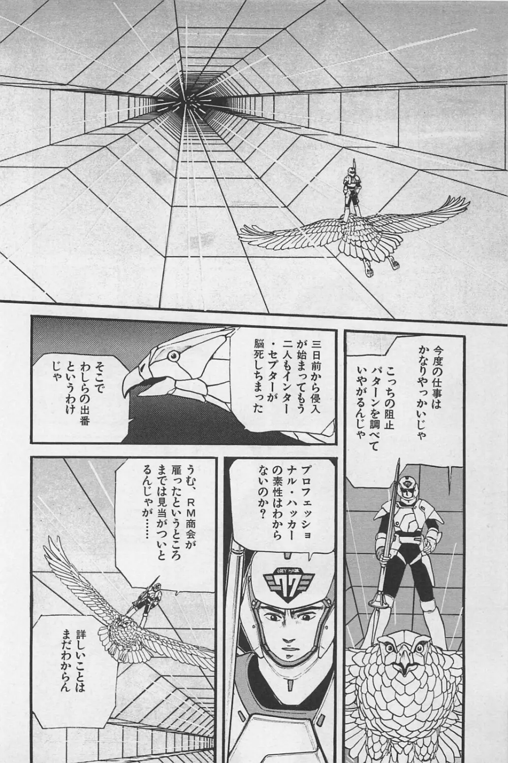 美少女症候群 1985 Page.162