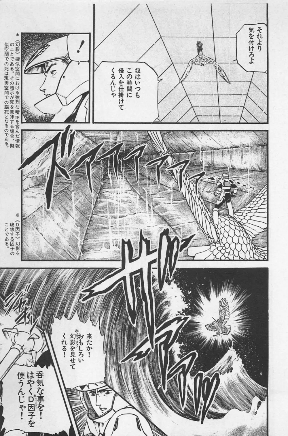 美少女症候群 1985 Page.163