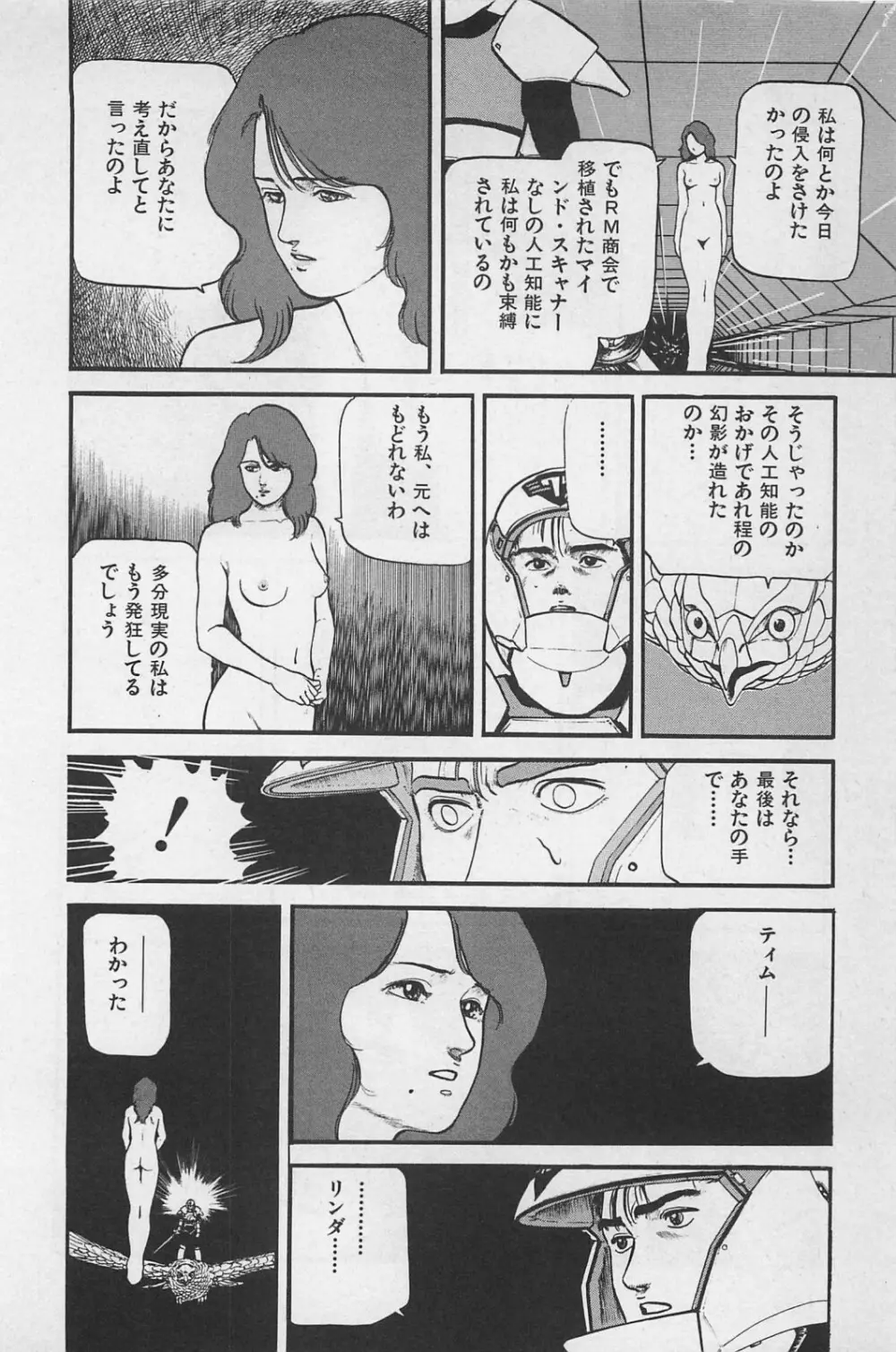 美少女症候群 1985 Page.172