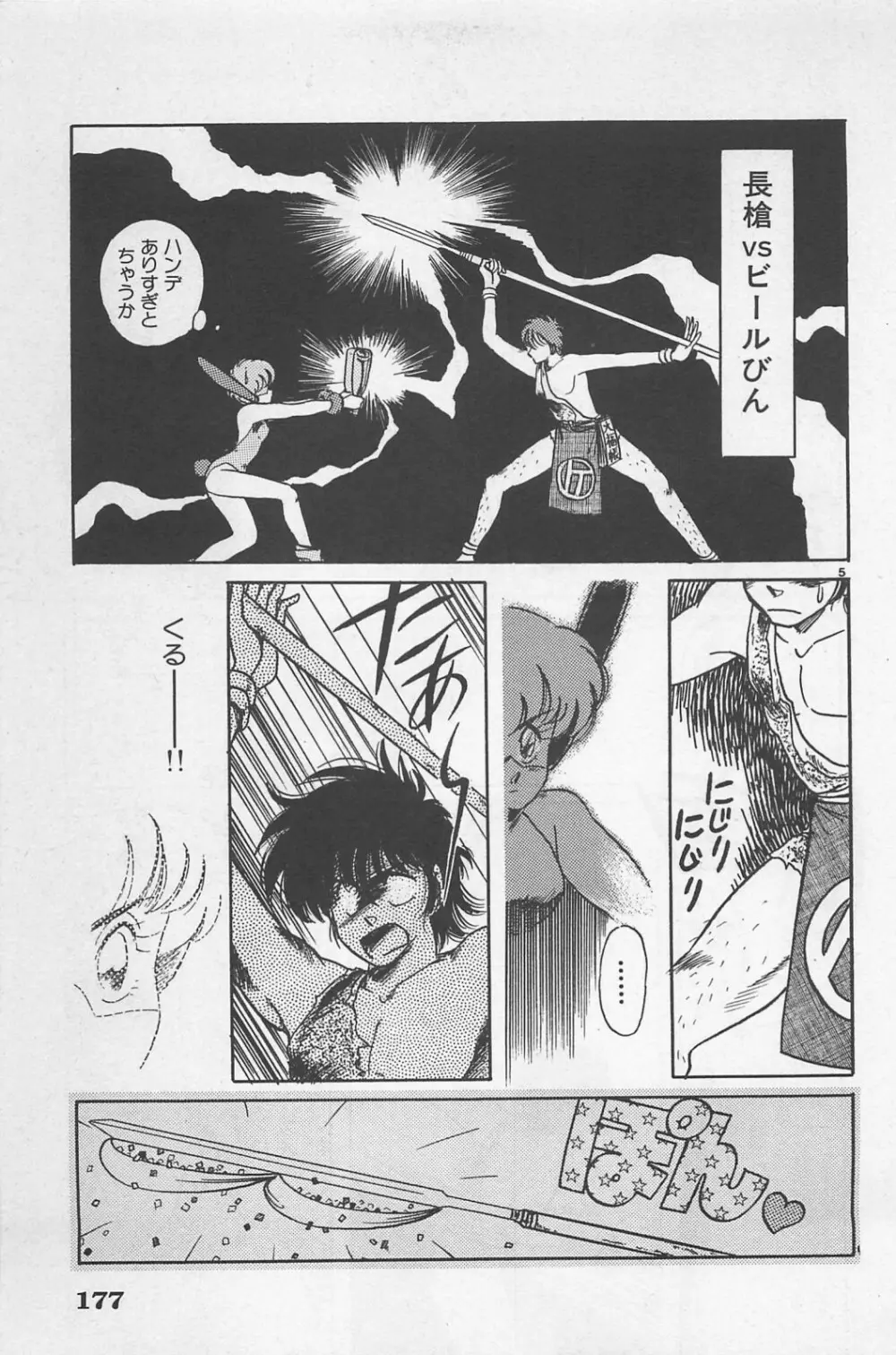 美少女症候群 1985 Page.179