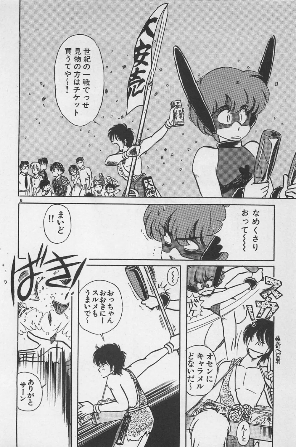 美少女症候群 1985 Page.180