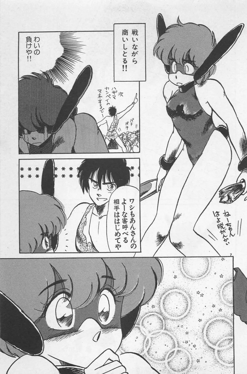 美少女症候群 1985 Page.181