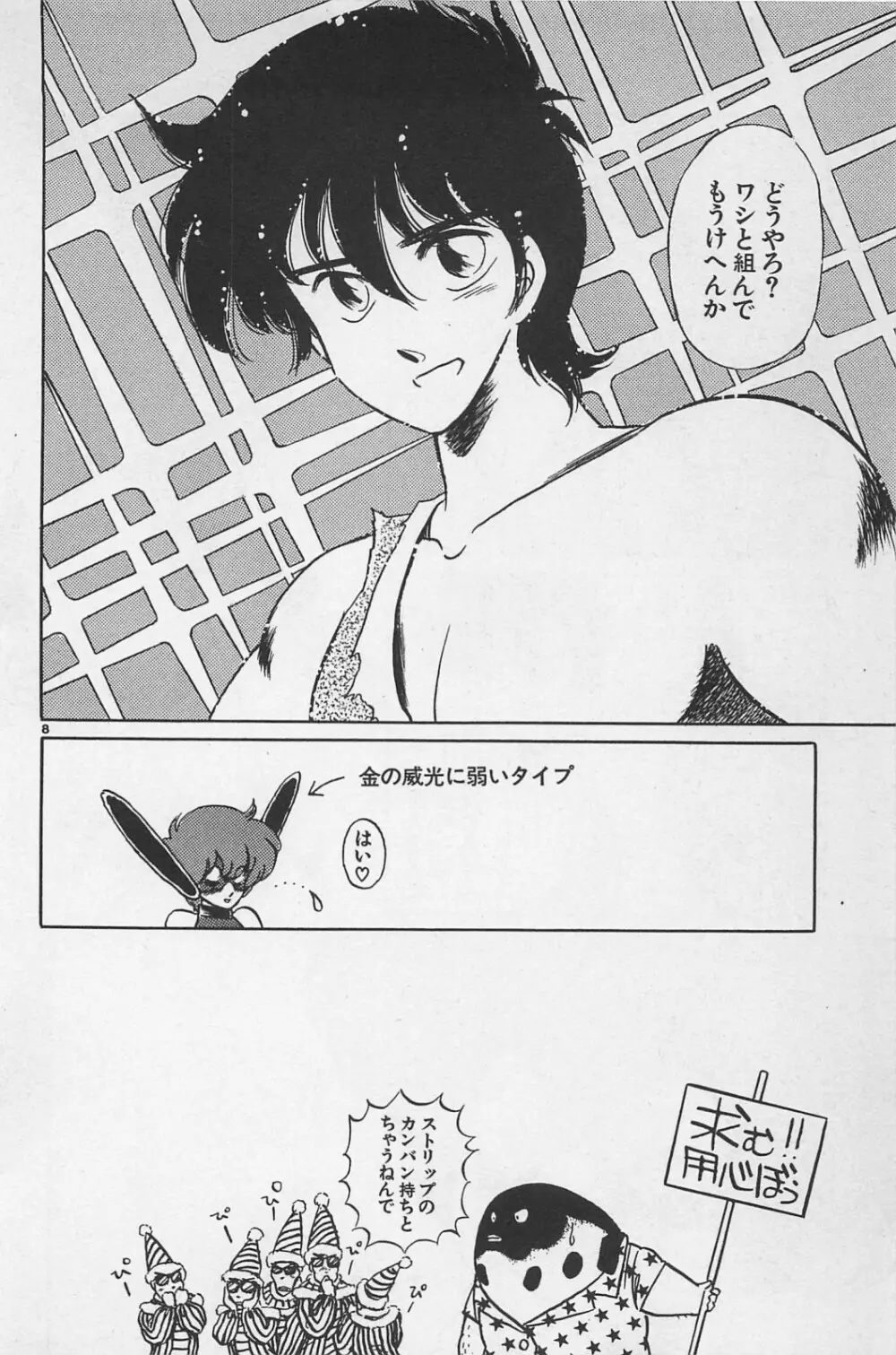 美少女症候群 1985 Page.182