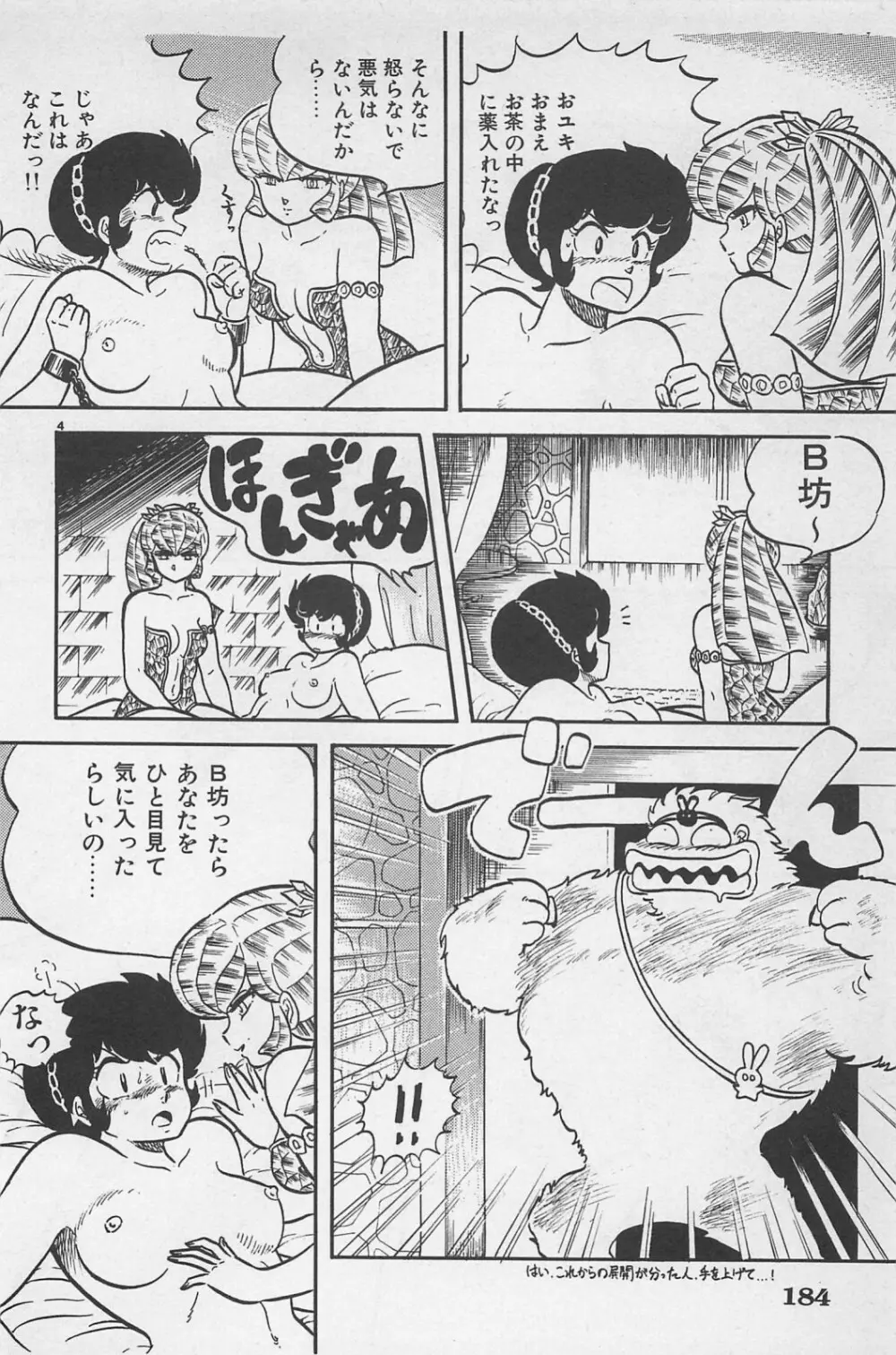 美少女症候群 1985 Page.186