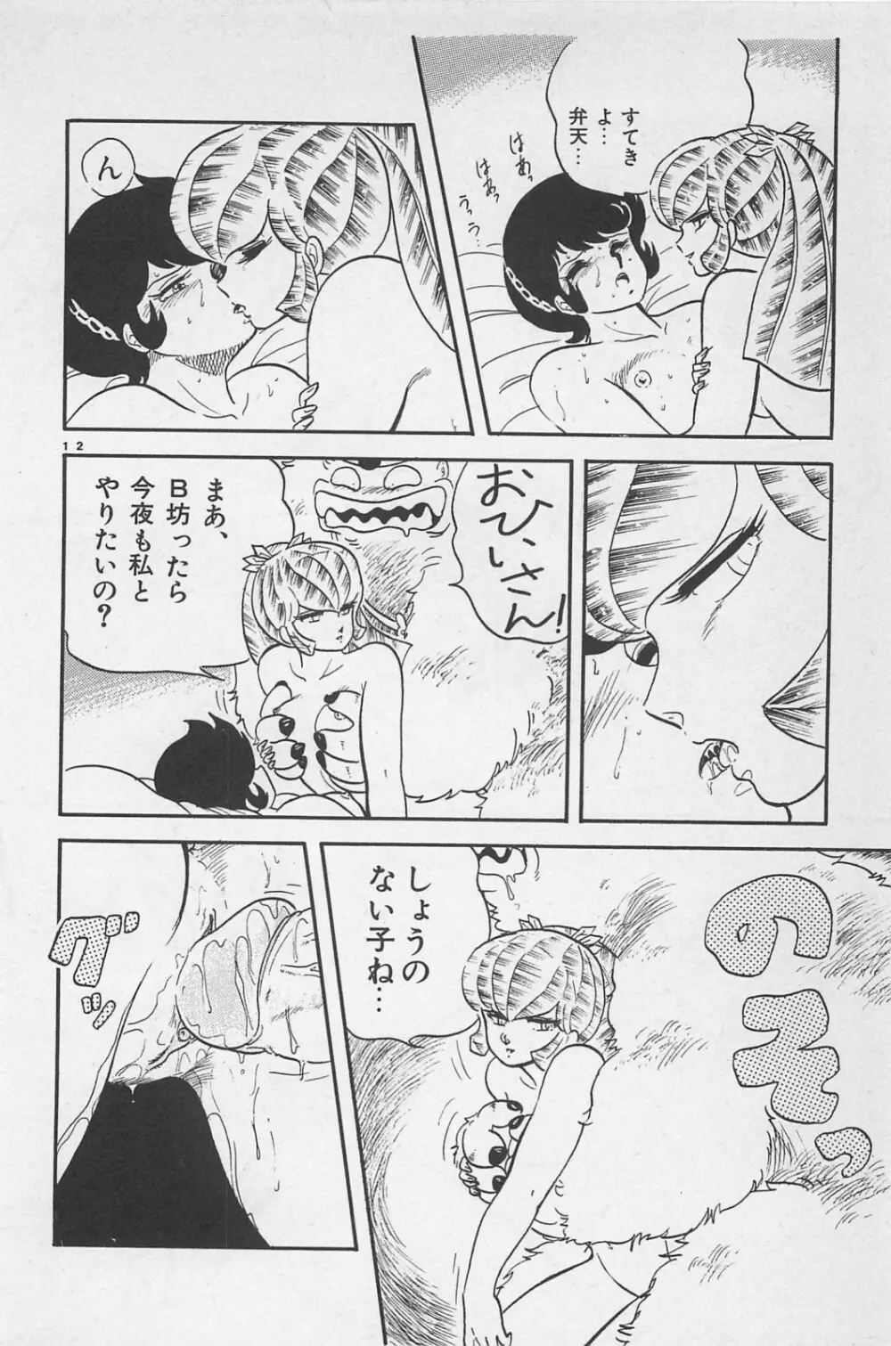 美少女症候群 1985 Page.194