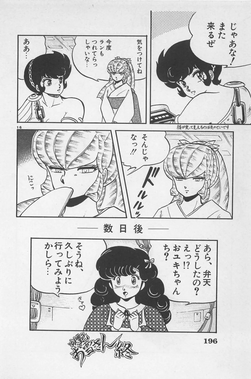 美少女症候群 1985 Page.198