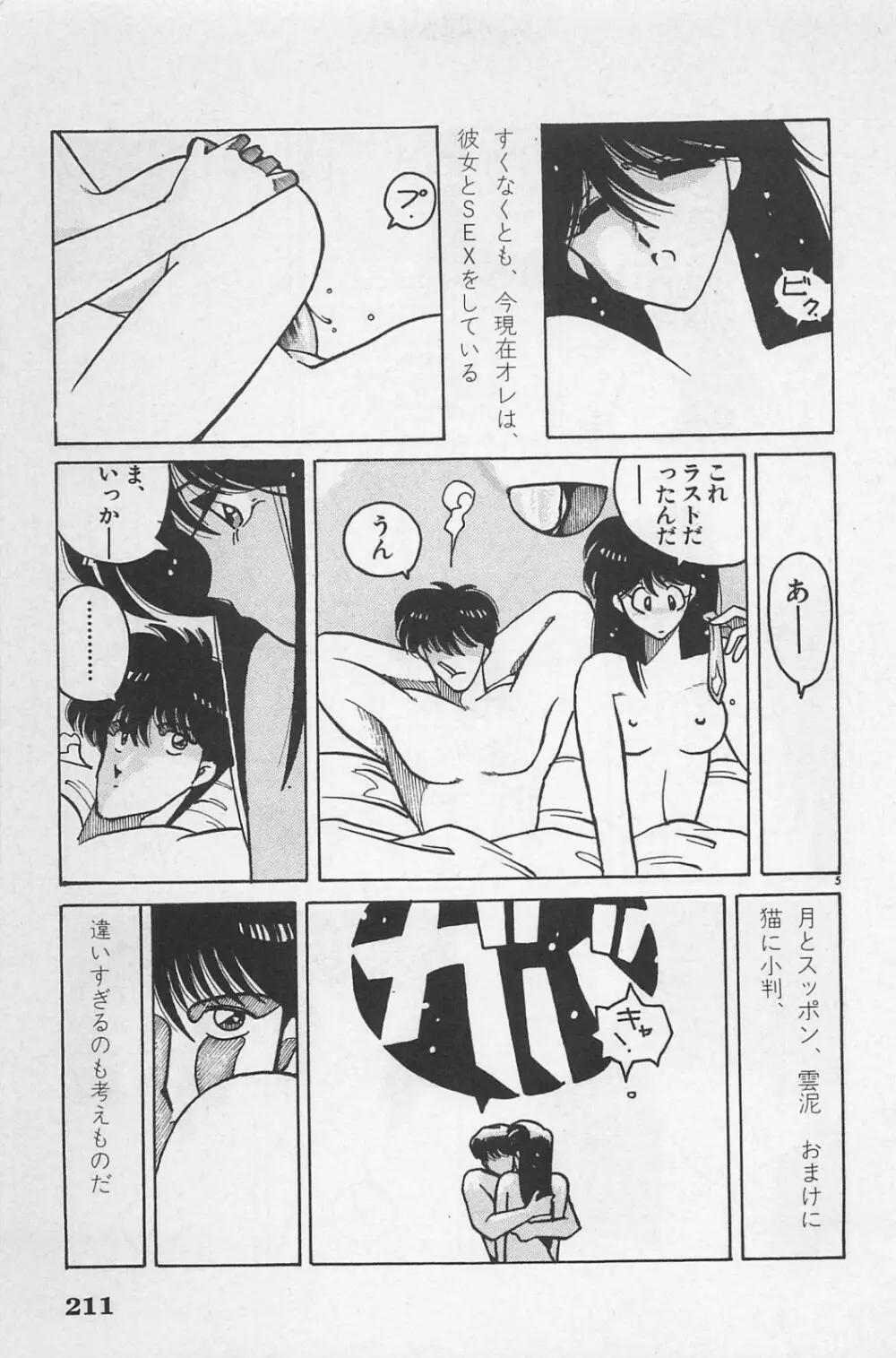 美少女症候群 1985 Page.213