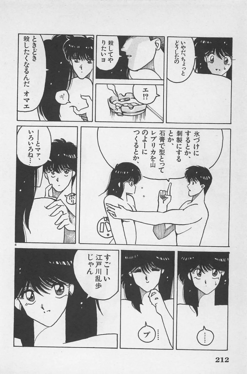 美少女症候群 1985 Page.214