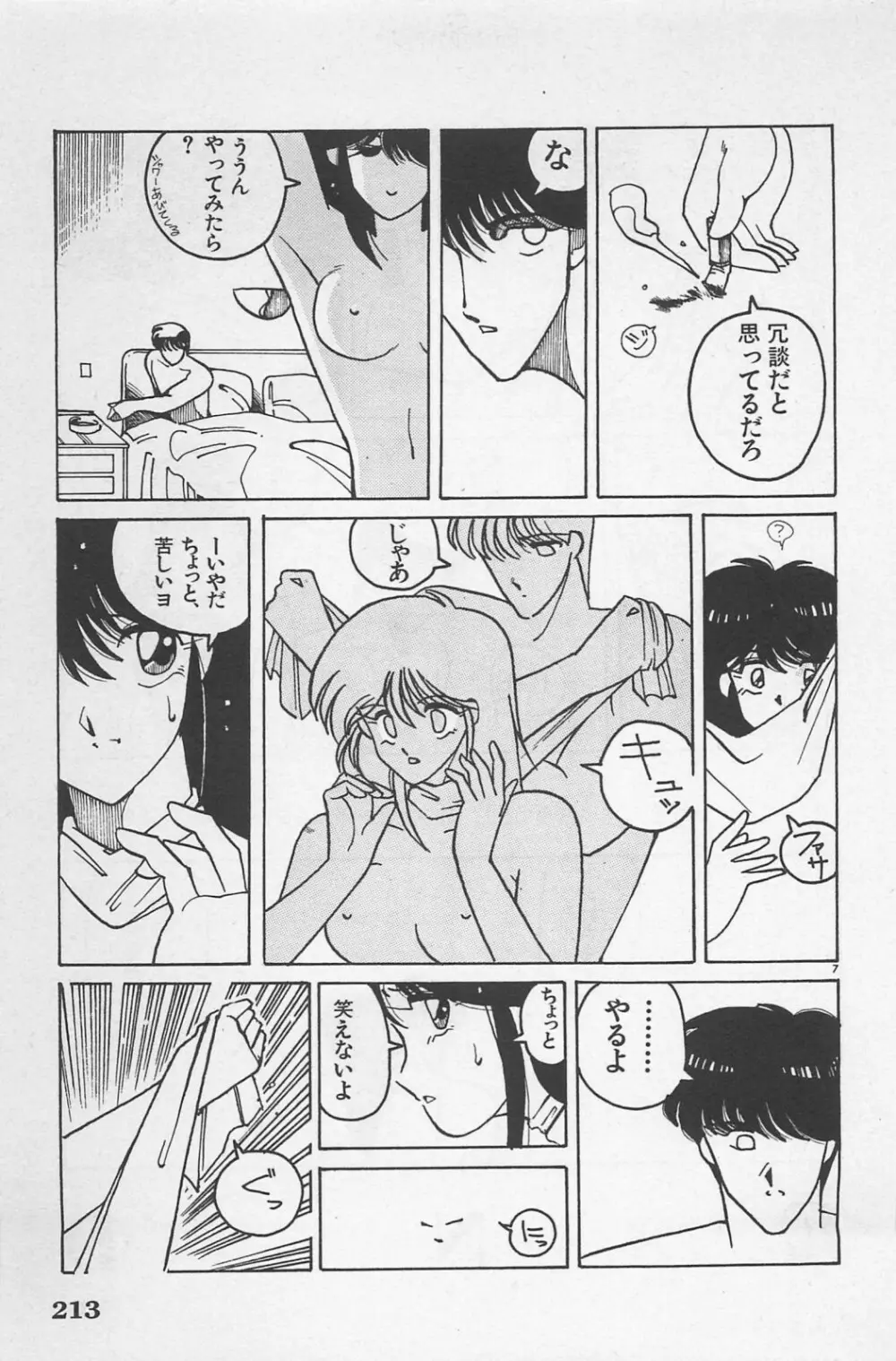 美少女症候群 1985 Page.215