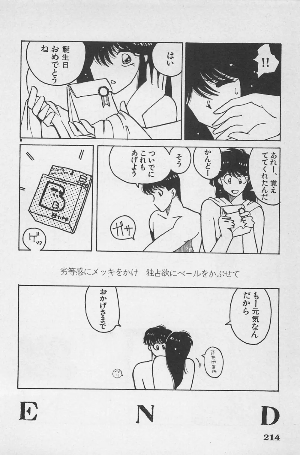 美少女症候群 1985 Page.216