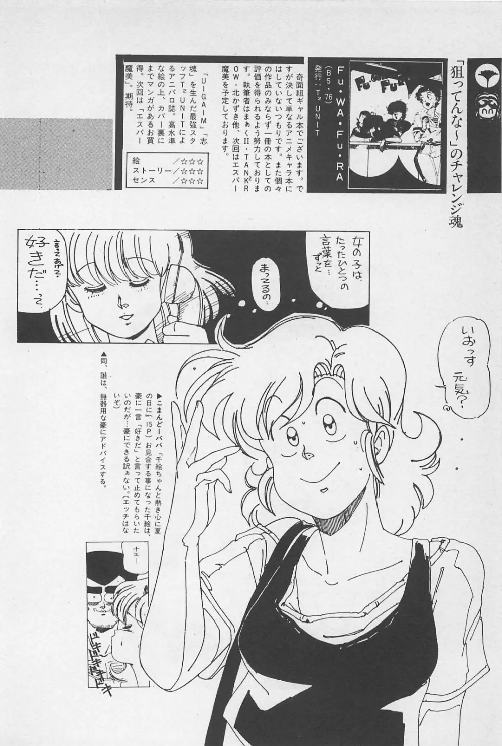 美少女症候群 1985 Page.22