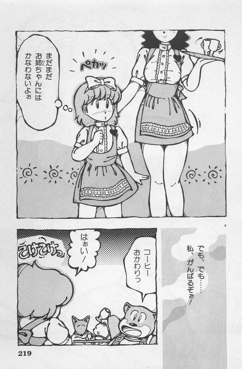 美少女症候群 1985 Page.221