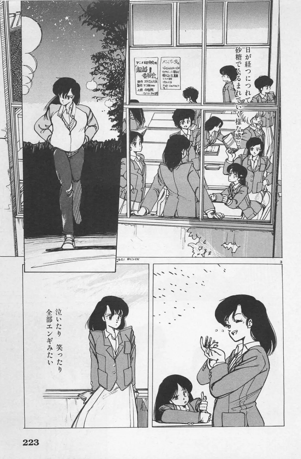 美少女症候群 1985 Page.225