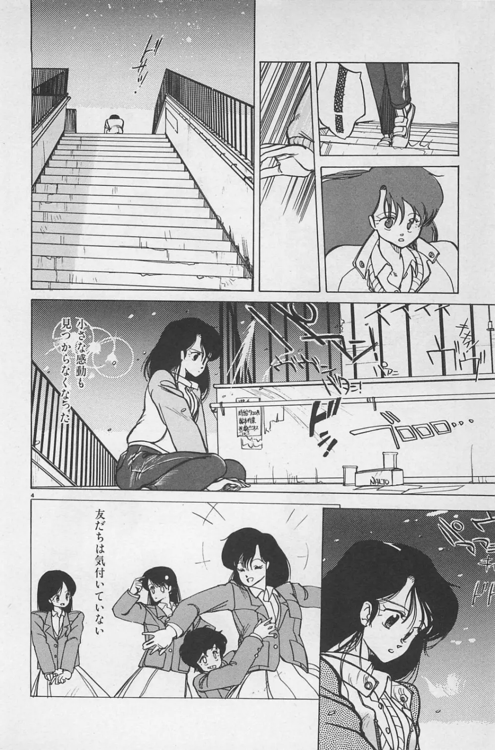 美少女症候群 1985 Page.226