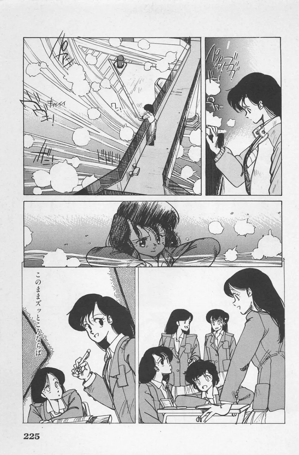 美少女症候群 1985 Page.227