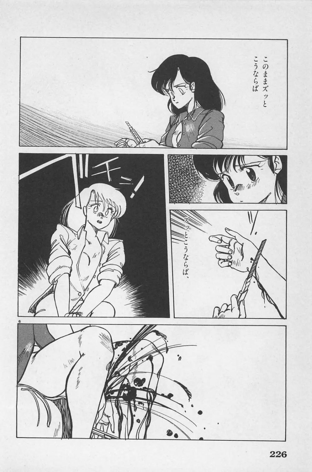 美少女症候群 1985 Page.228