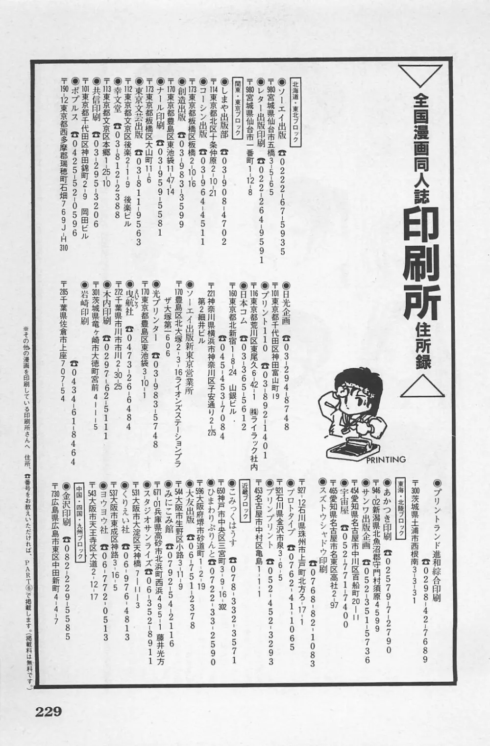 美少女症候群 1985 Page.231