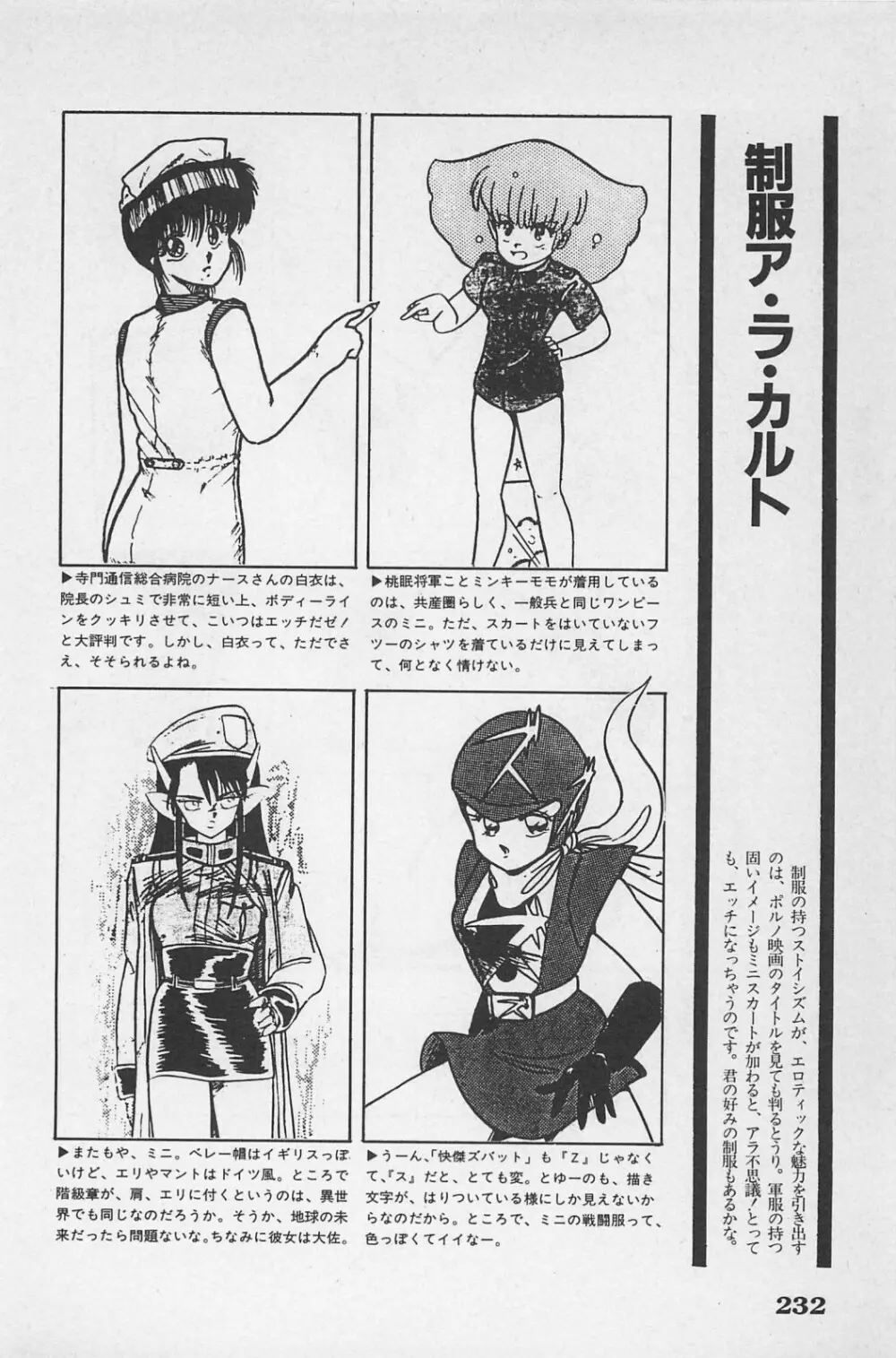 美少女症候群 1985 Page.234