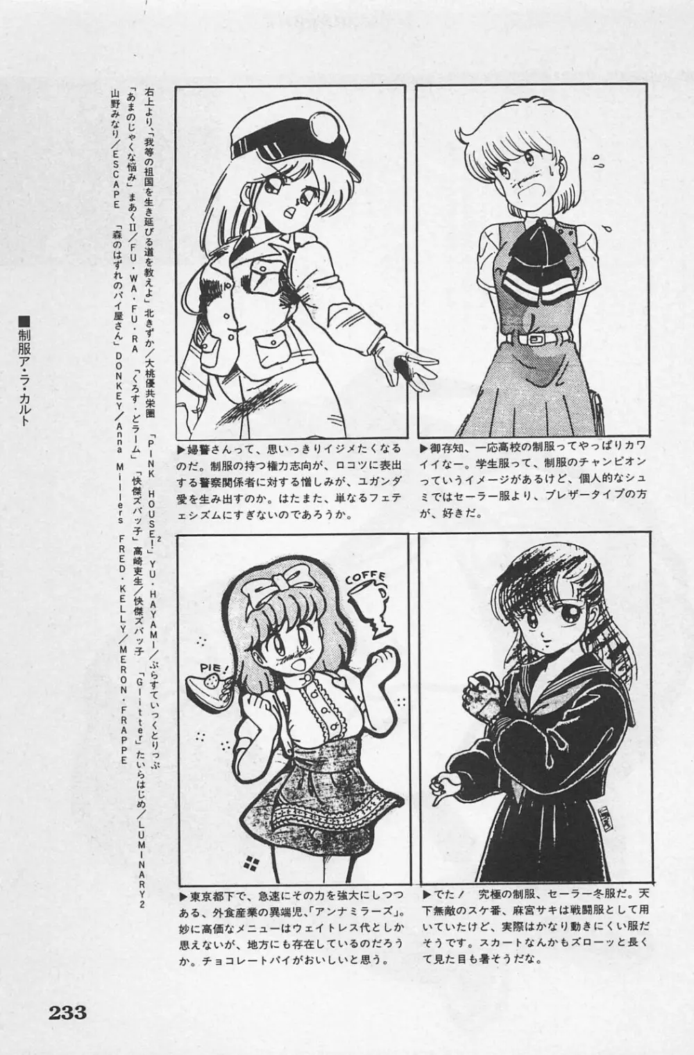 美少女症候群 1985 Page.235