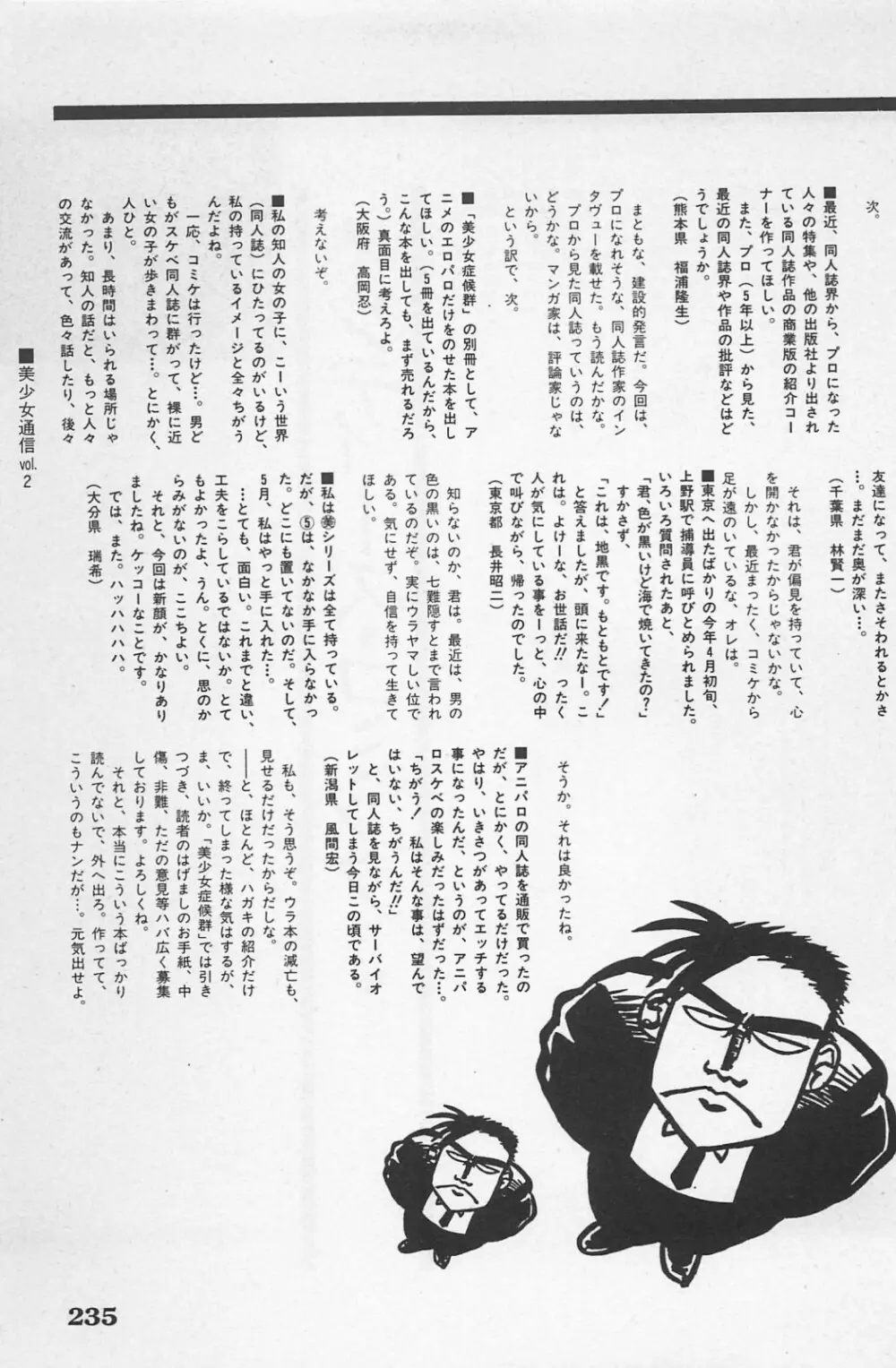 美少女症候群 1985 Page.237