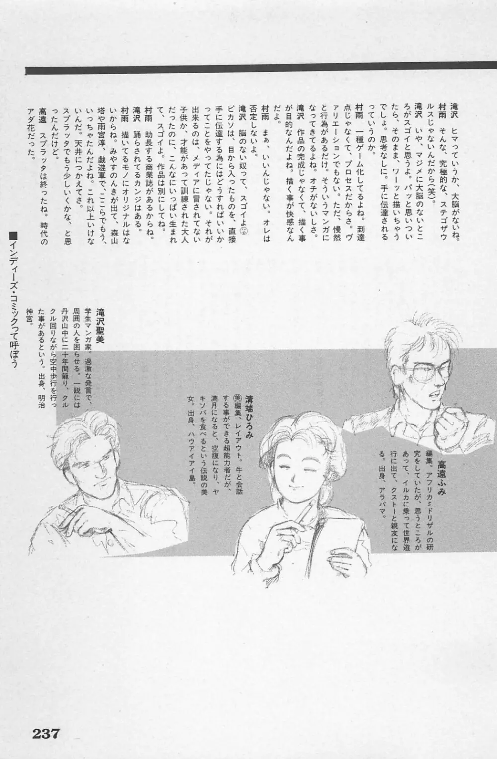 美少女症候群 1985 Page.239