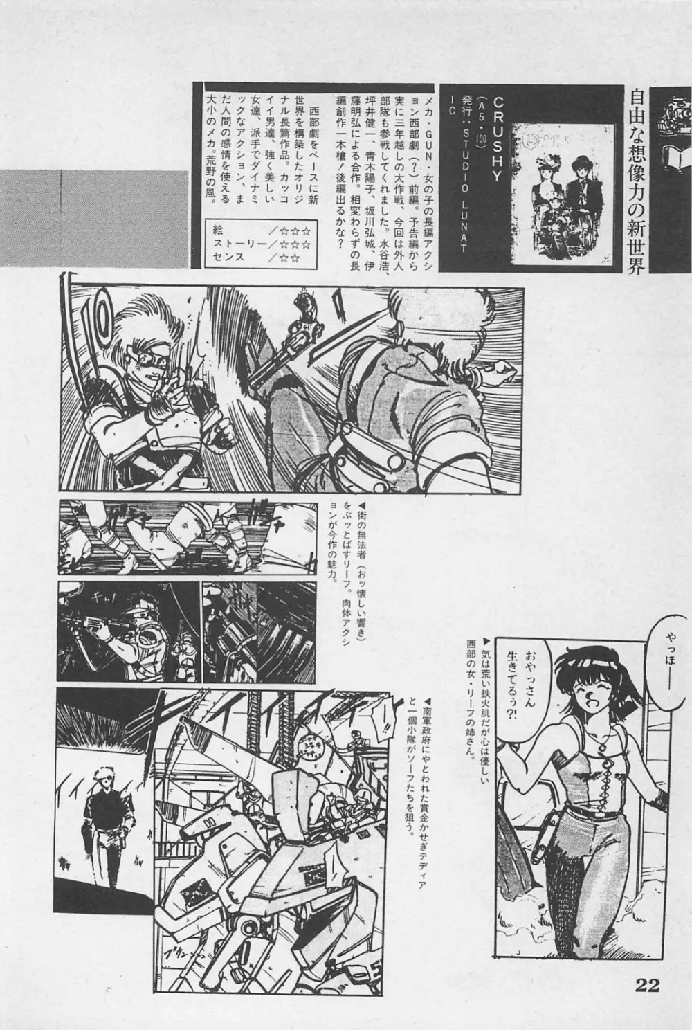 美少女症候群 1985 Page.24