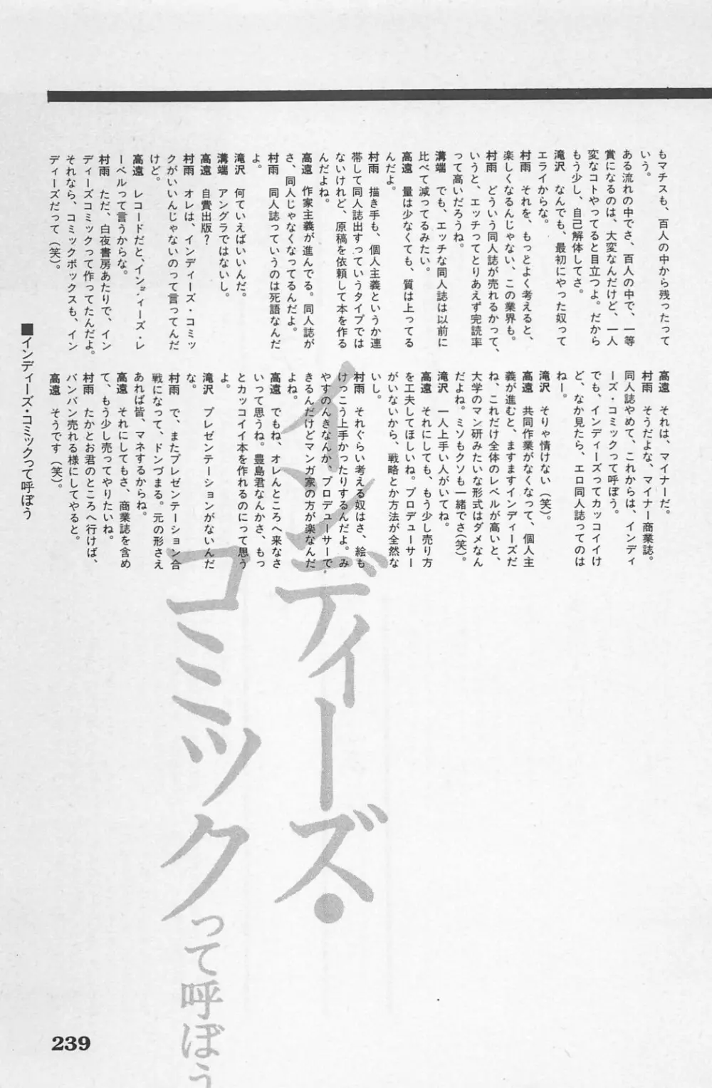 美少女症候群 1985 Page.241